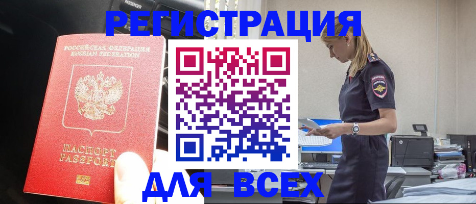 купить прописку в Колпашево